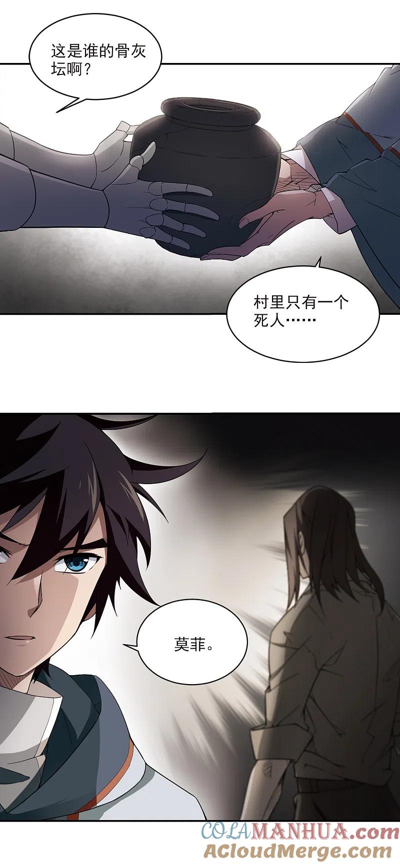 网游之近战法师 第113话 柳暗花明又一村2 第3页