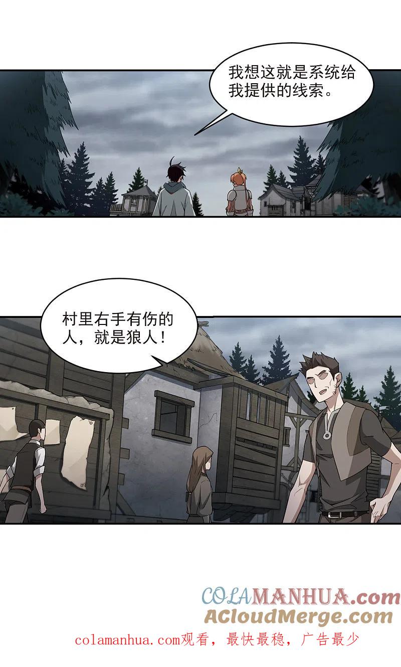 网游之近战法师 第113话 柳暗花明又一村2 第12页