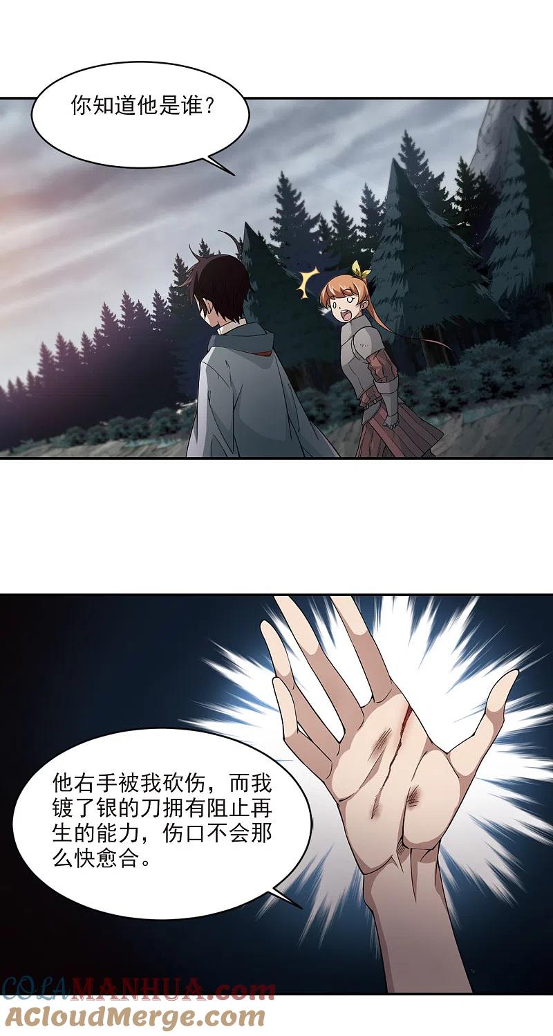 网游之近战法师 第113话 柳暗花明又一村2 第11页