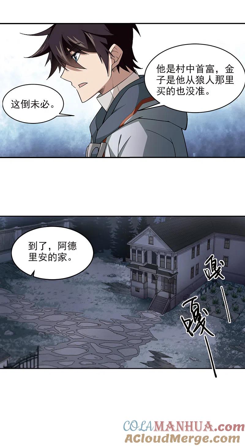 网游之近战法师 第114话 柳暗花明又一村3 第7页