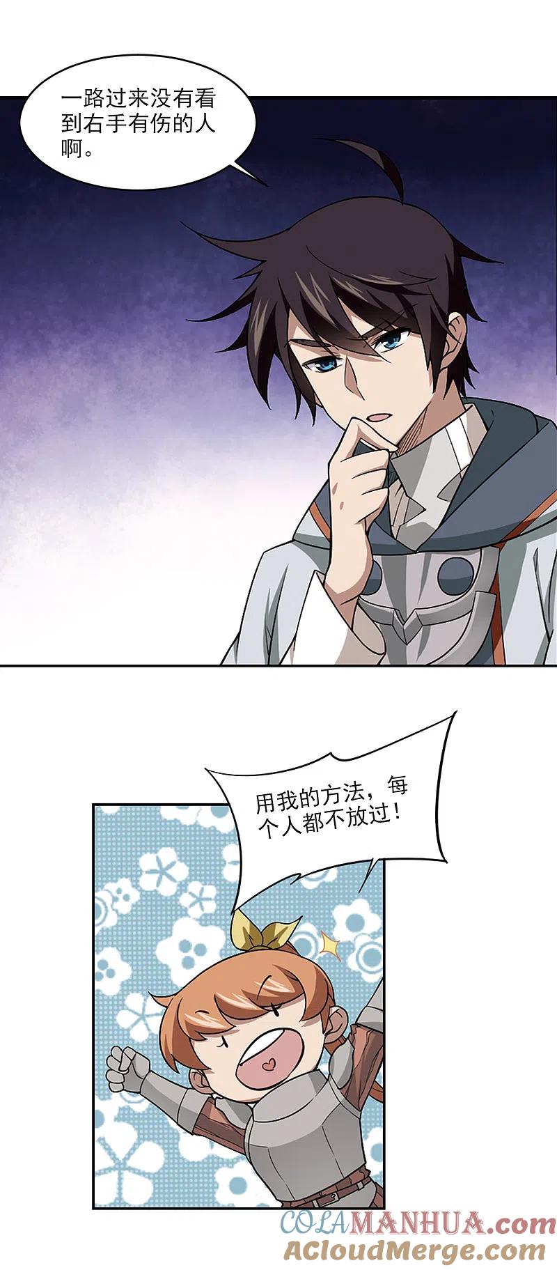 网游之近战法师 第114话 柳暗花明又一村3 第4页
