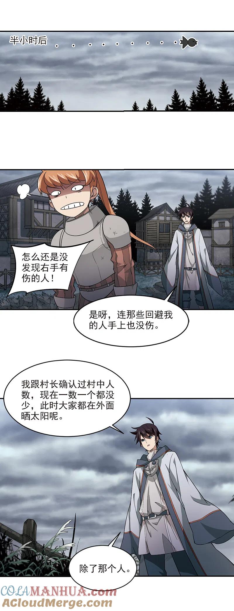 网游之近战法师 第114话 柳暗花明又一村3 第5页