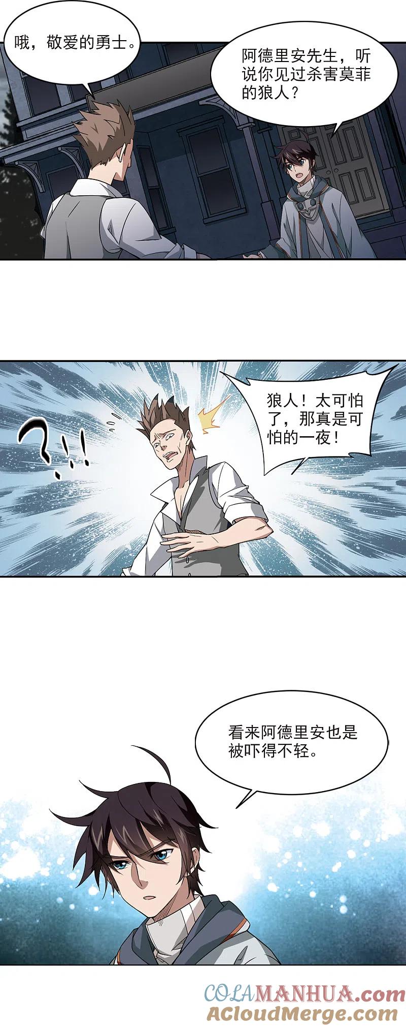 网游之近战法师 第114话 柳暗花明又一村3 第9页