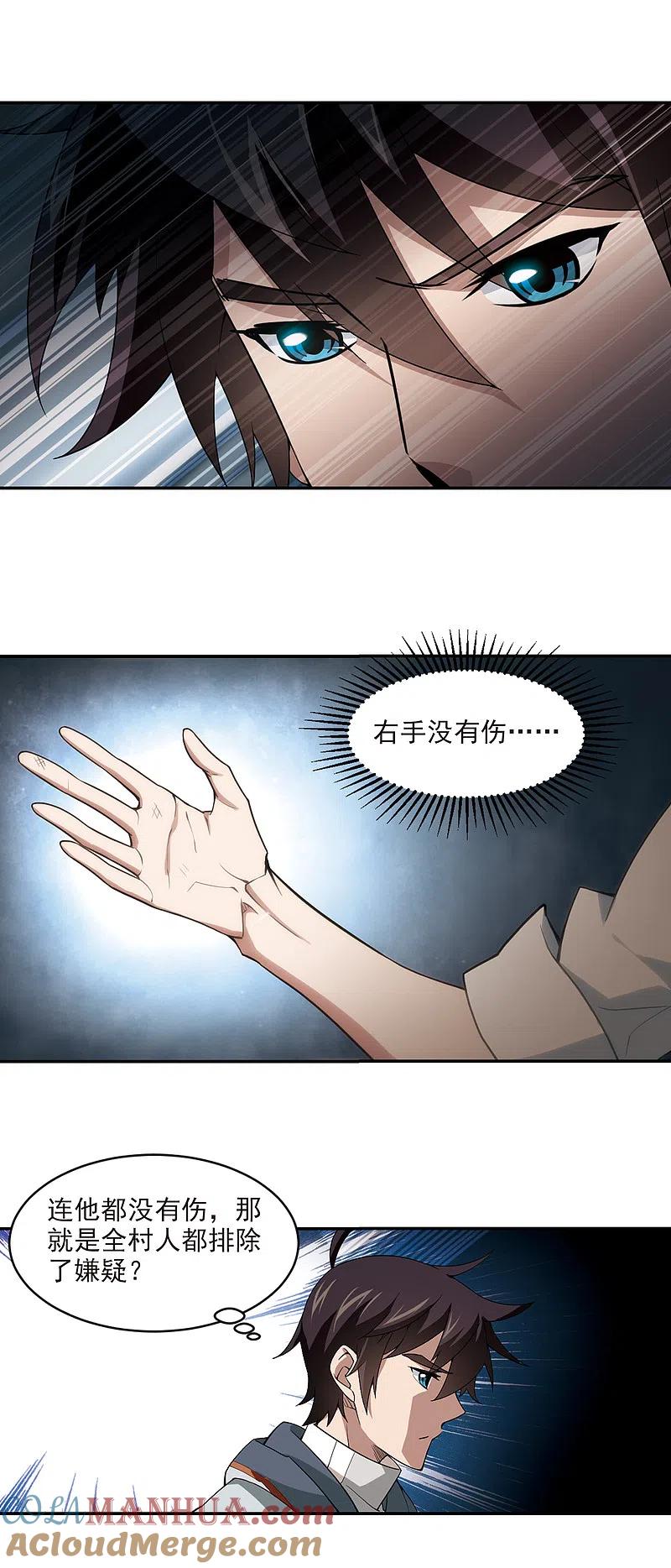 网游之近战法师 第114话 柳暗花明又一村3 第10页