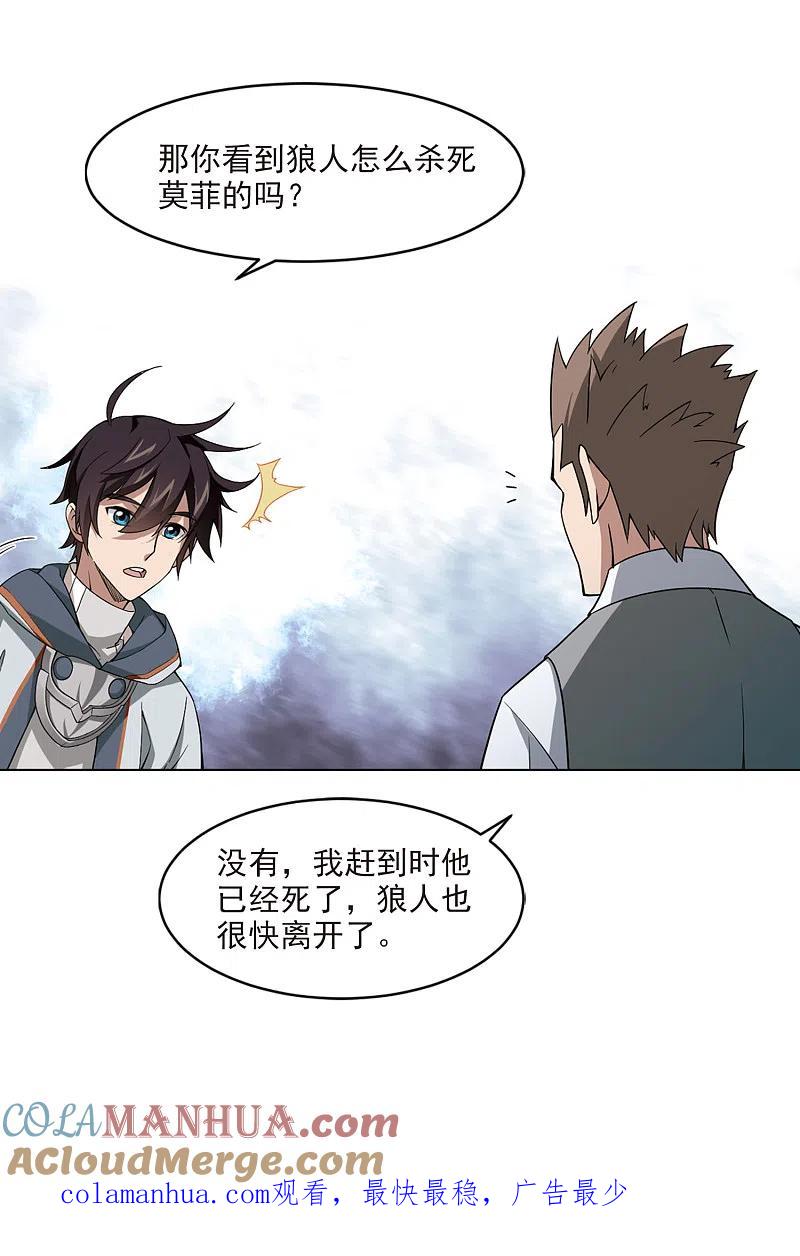 网游之近战法师 第114话 柳暗花明又一村3 第12页