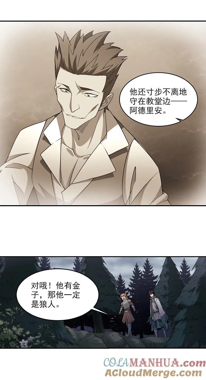 网游之近战法师 第114话 柳暗花明又一村3 第6页
