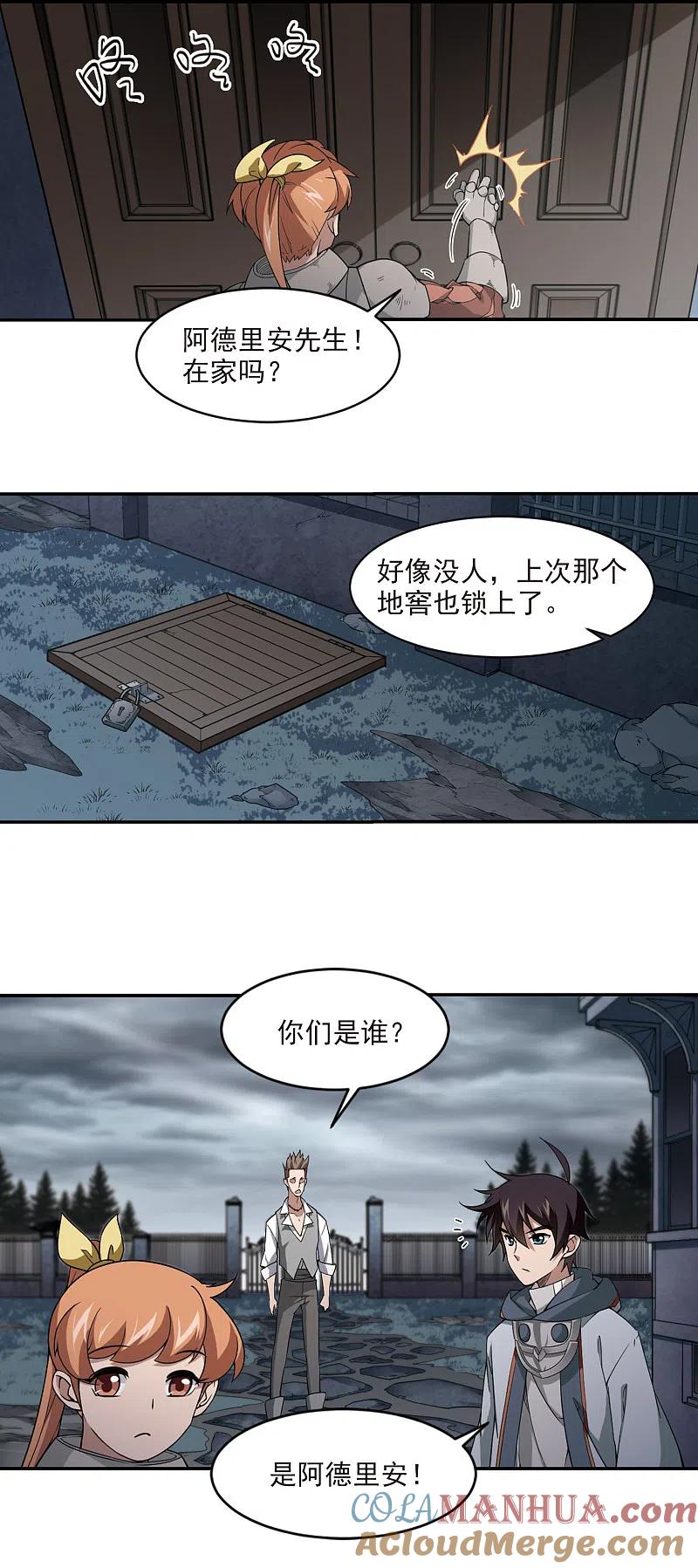 网游之近战法师 第114话 柳暗花明又一村3 第8页