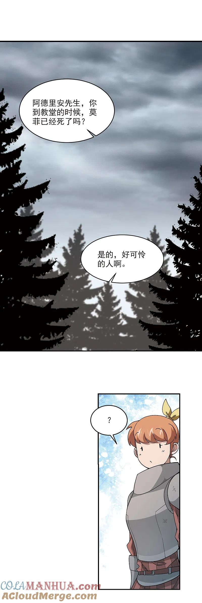 网游之近战法师 第114话 柳暗花明又一村3 第11页