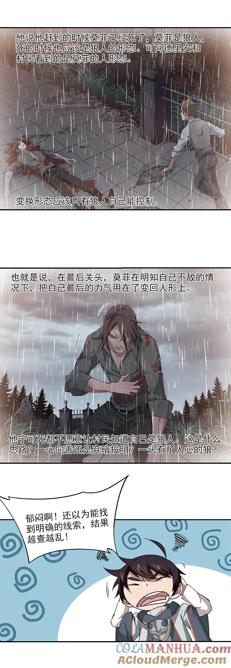 网游之近战法师 第115话 柳暗花明又一村4 第4页