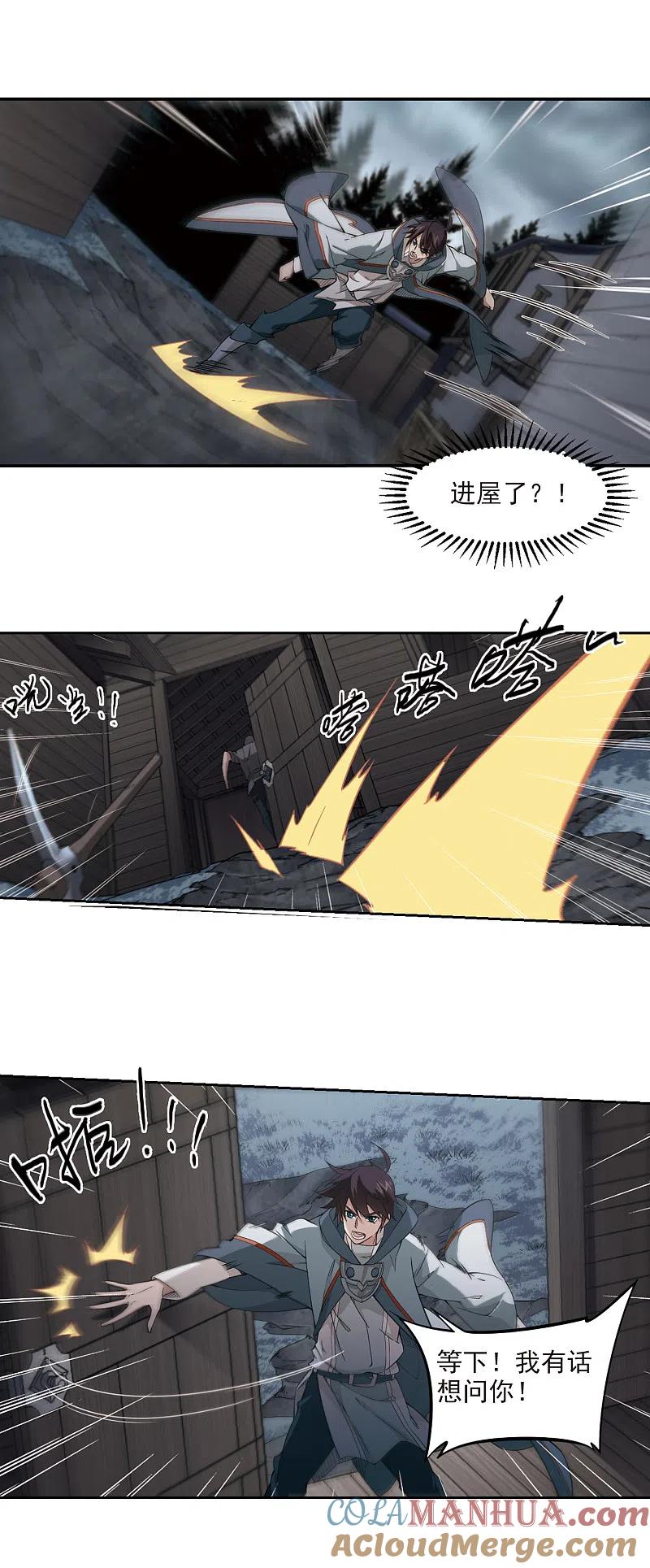 网游之近战法师 第115话 柳暗花明又一村4 第8页