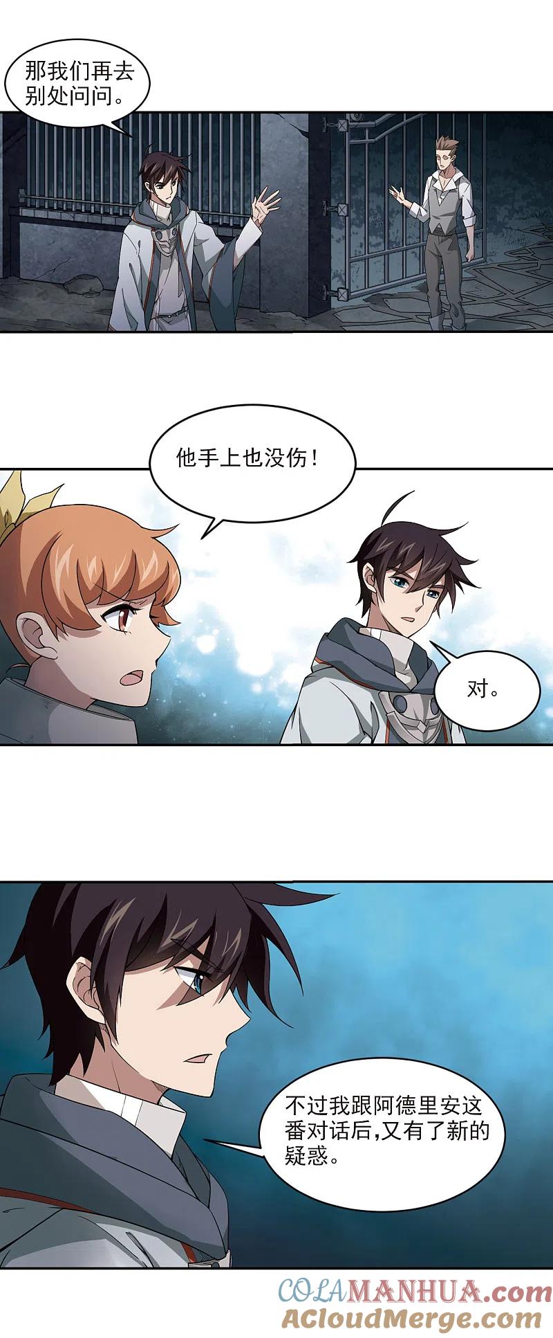 网游之近战法师 第115话 柳暗花明又一村4 第3页