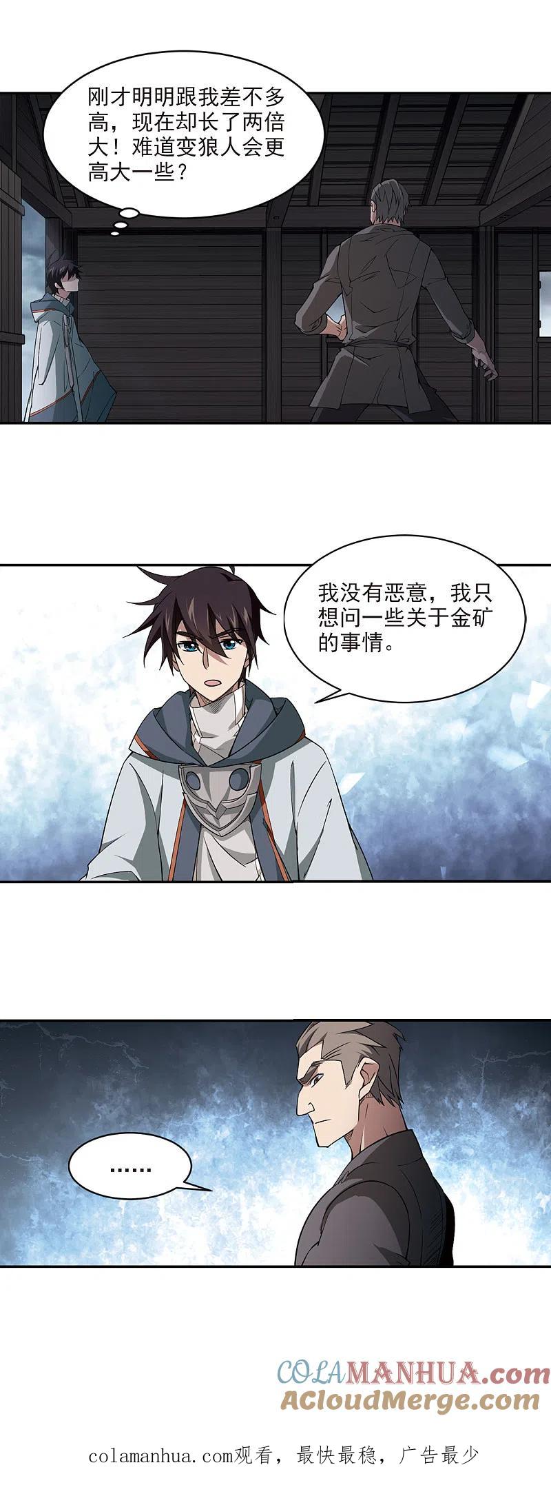 网游之近战法师 第115话 柳暗花明又一村4 第10页
