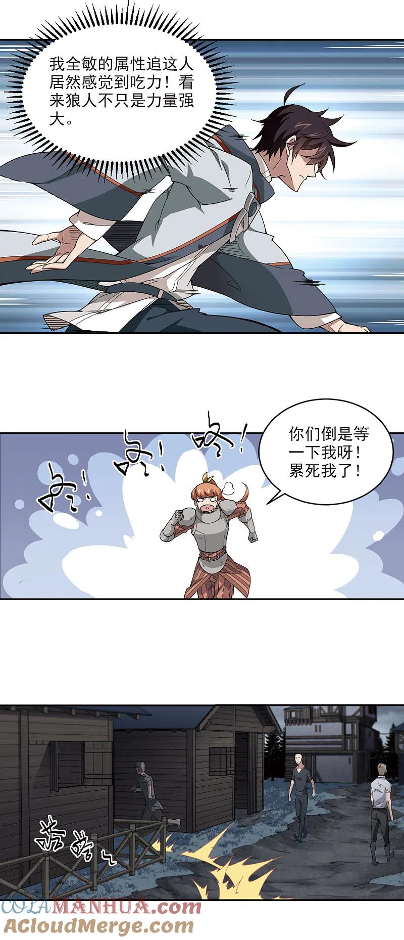 网游之近战法师 第115话 柳暗花明又一村4 第7页