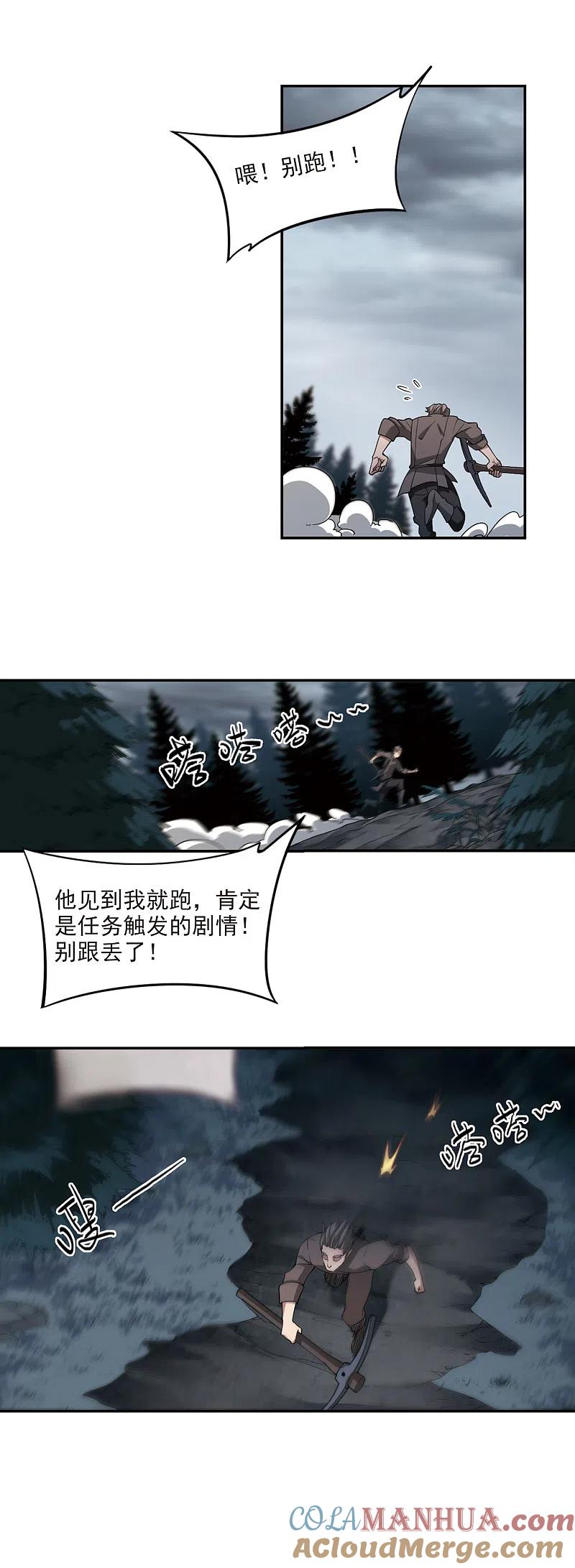 网游之近战法师 第115话 柳暗花明又一村4 第6页