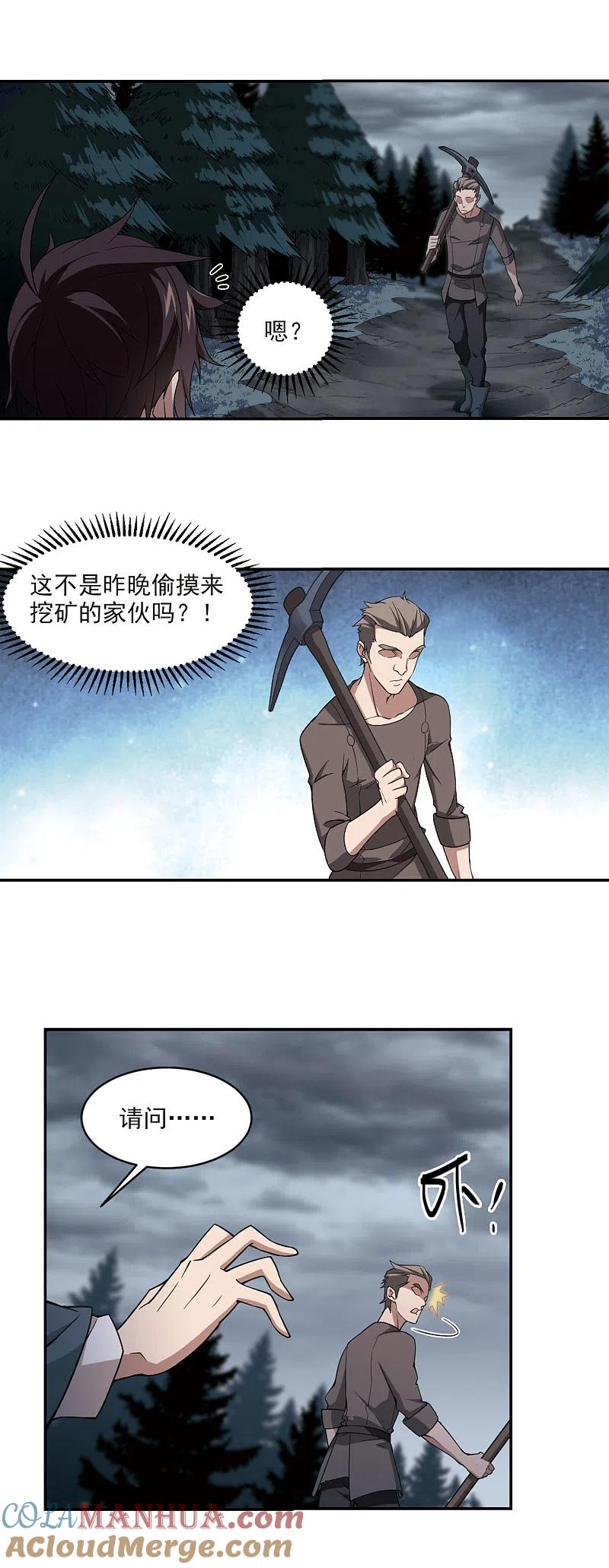 网游之近战法师 第115话 柳暗花明又一村4 第5页