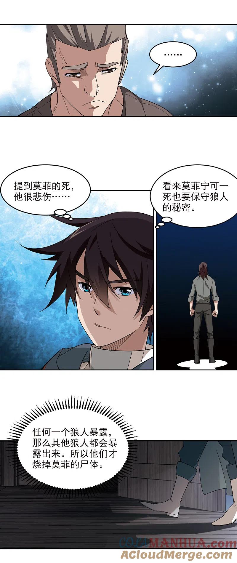 网游之近战法师 第116话 狼王之齿1 第5页