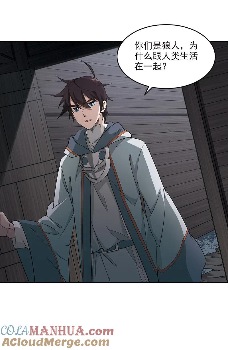 网游之近战法师 第116话 狼王之齿1 第7页