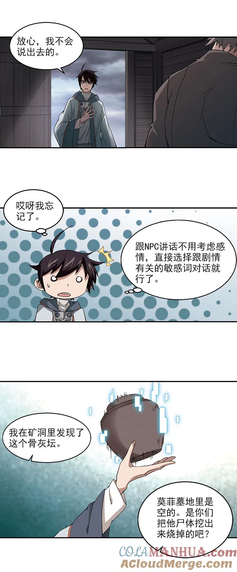 网游之近战法师 第116话 狼王之齿1 第4页