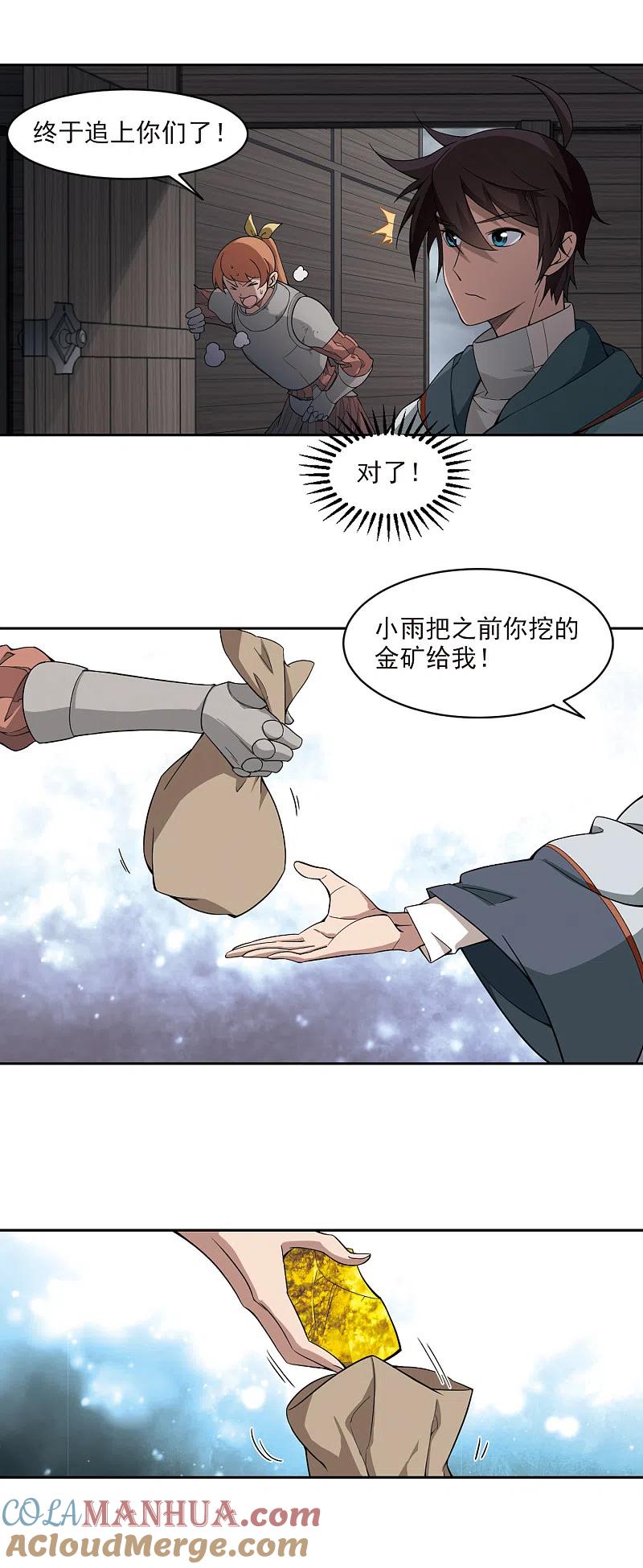 网游之近战法师 第116话 狼王之齿1 第11页