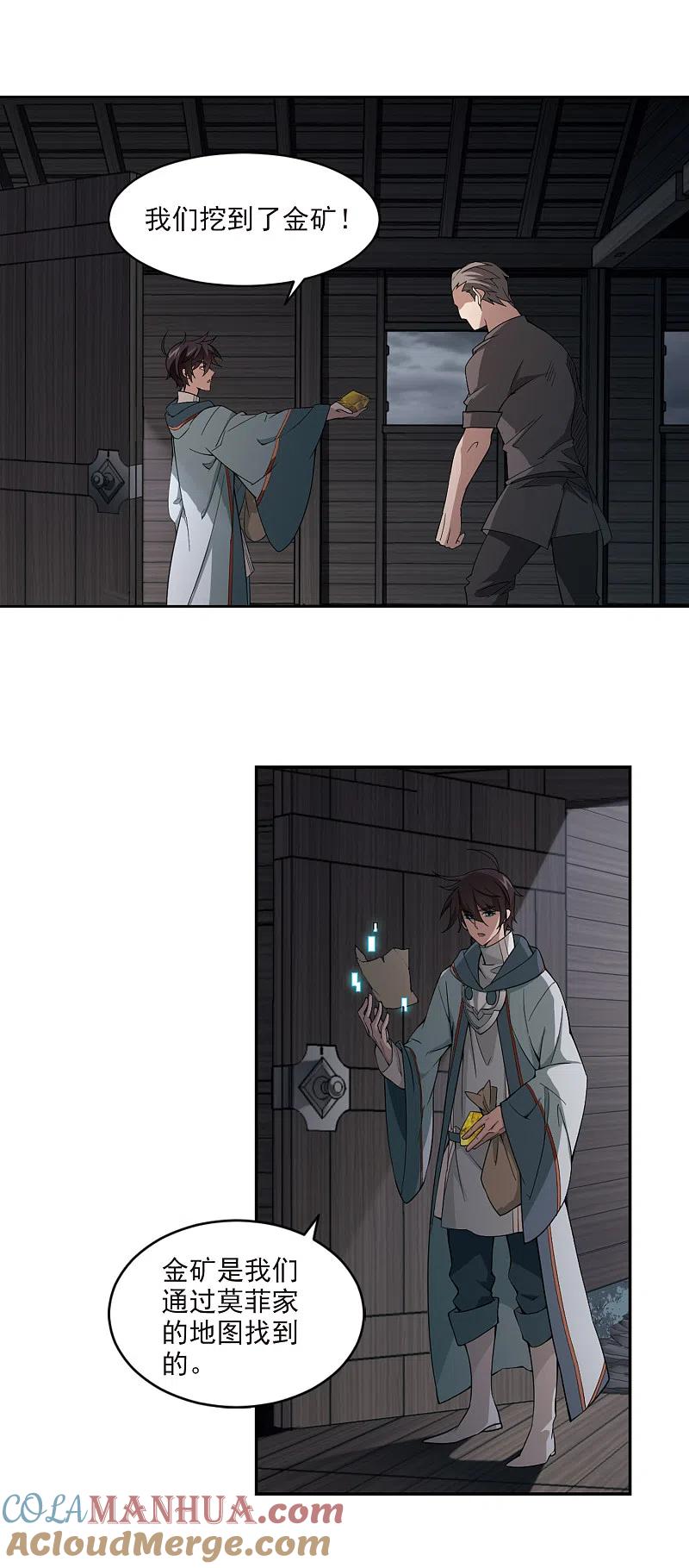 网游之近战法师 第116话 狼王之齿1 第12页