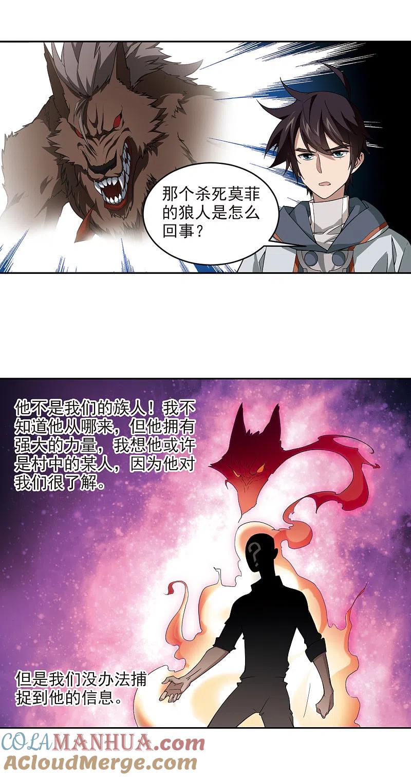 网游之近战法师 第116话 狼王之齿1 第9页