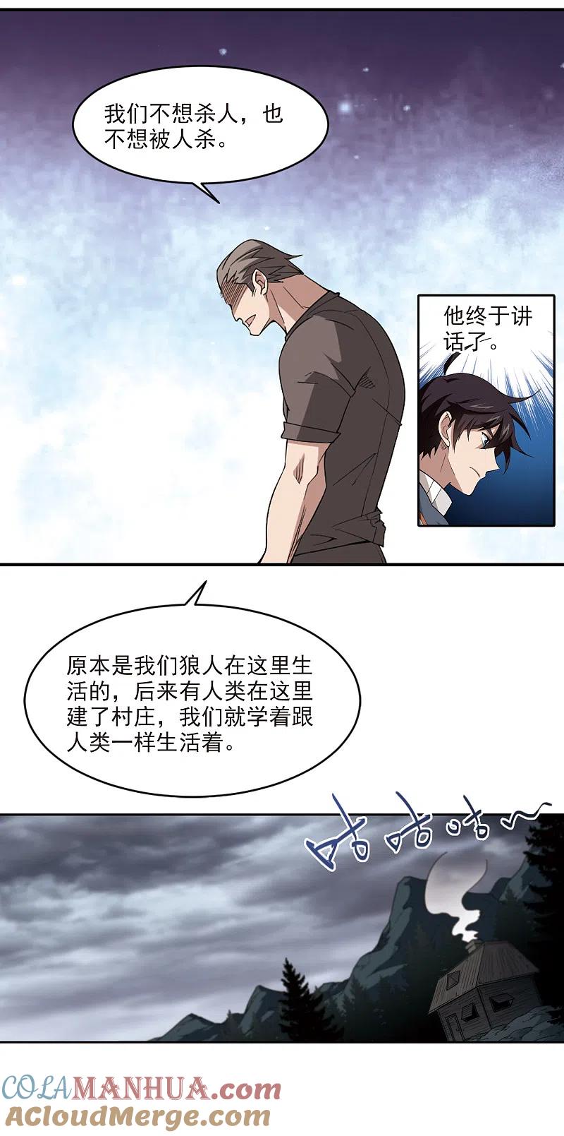 网游之近战法师 第116话 狼王之齿1 第8页