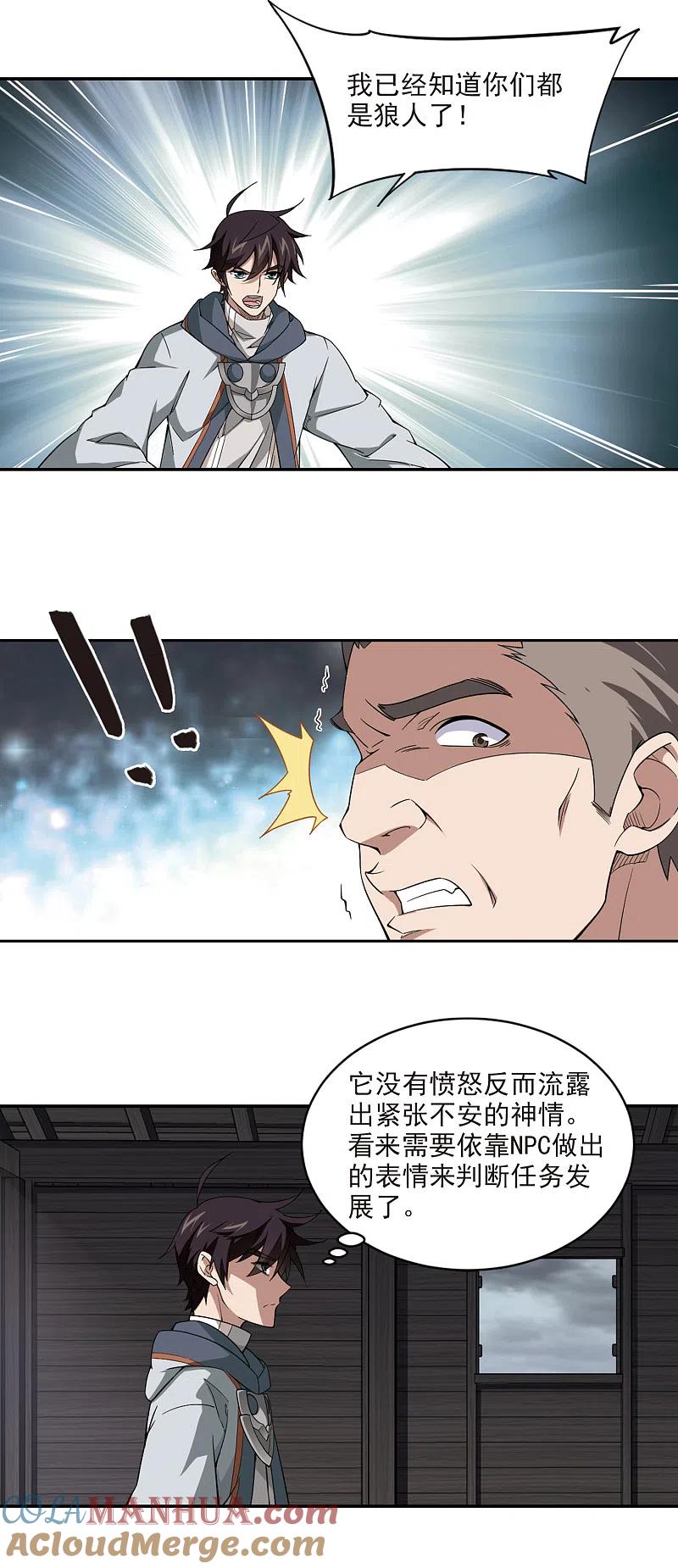 网游之近战法师 第116话 狼王之齿1 第3页