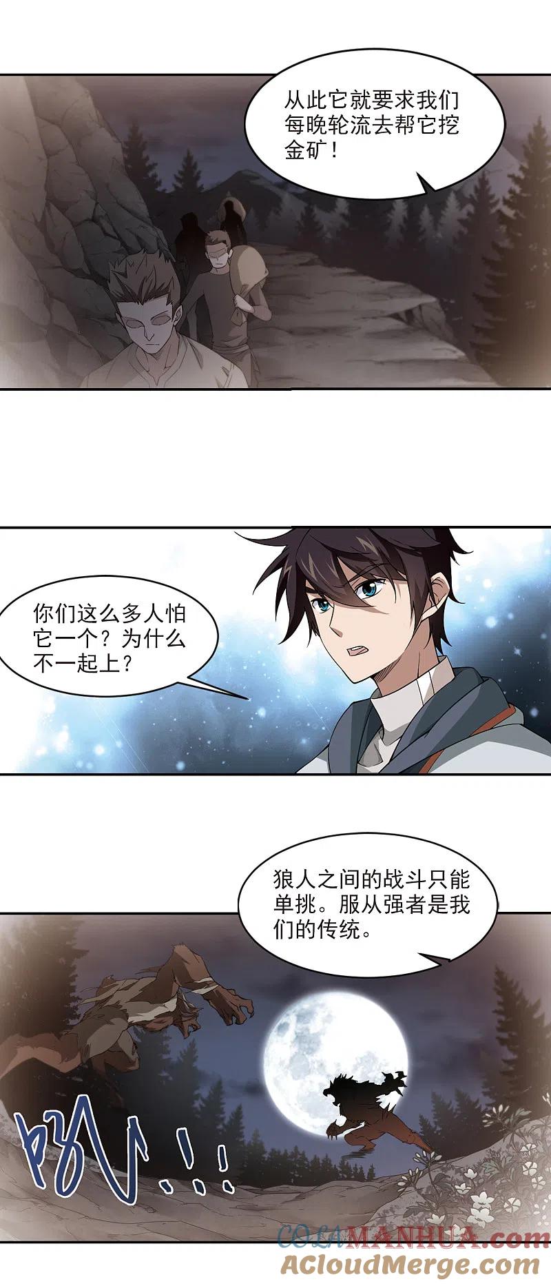 网游之近战法师 第117话 狼王之齿2 第4页