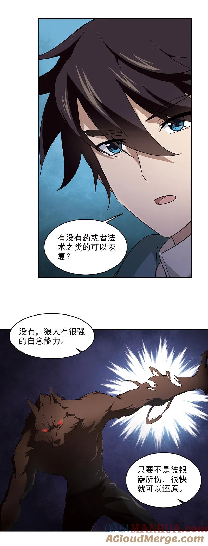 网游之近战法师 第117话 狼王之齿2 第9页