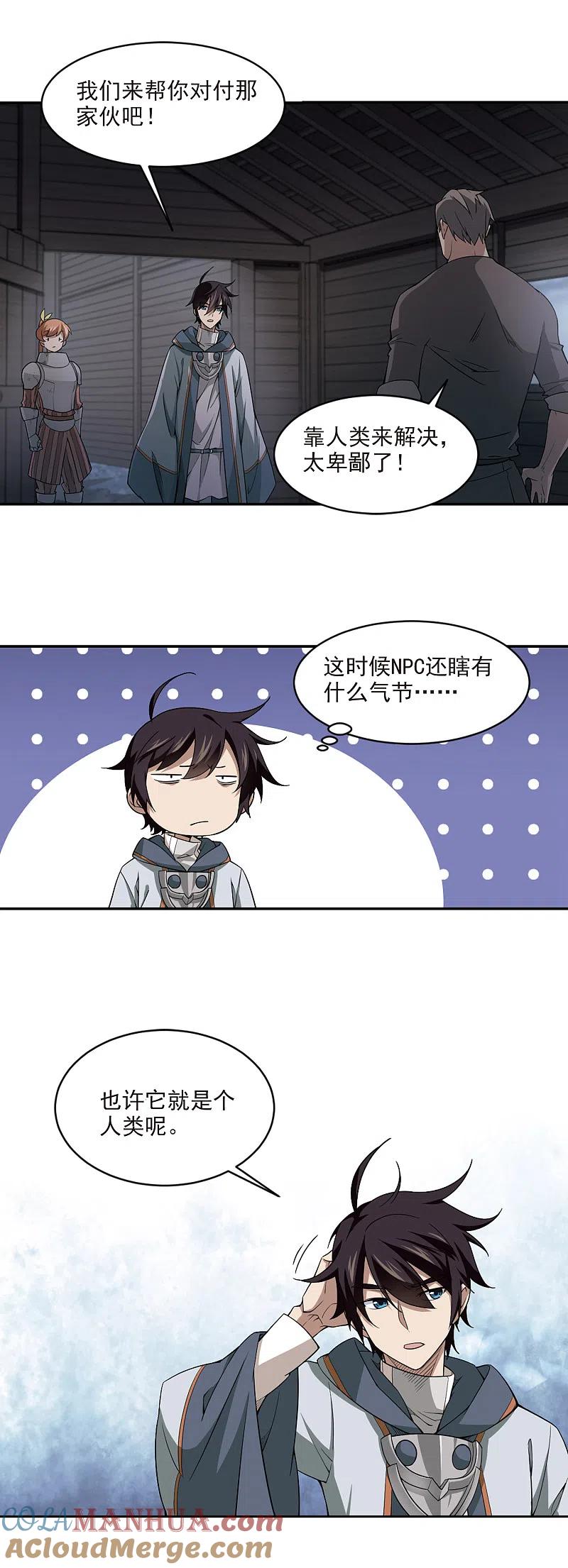 网游之近战法师 第117话 狼王之齿2 第10页