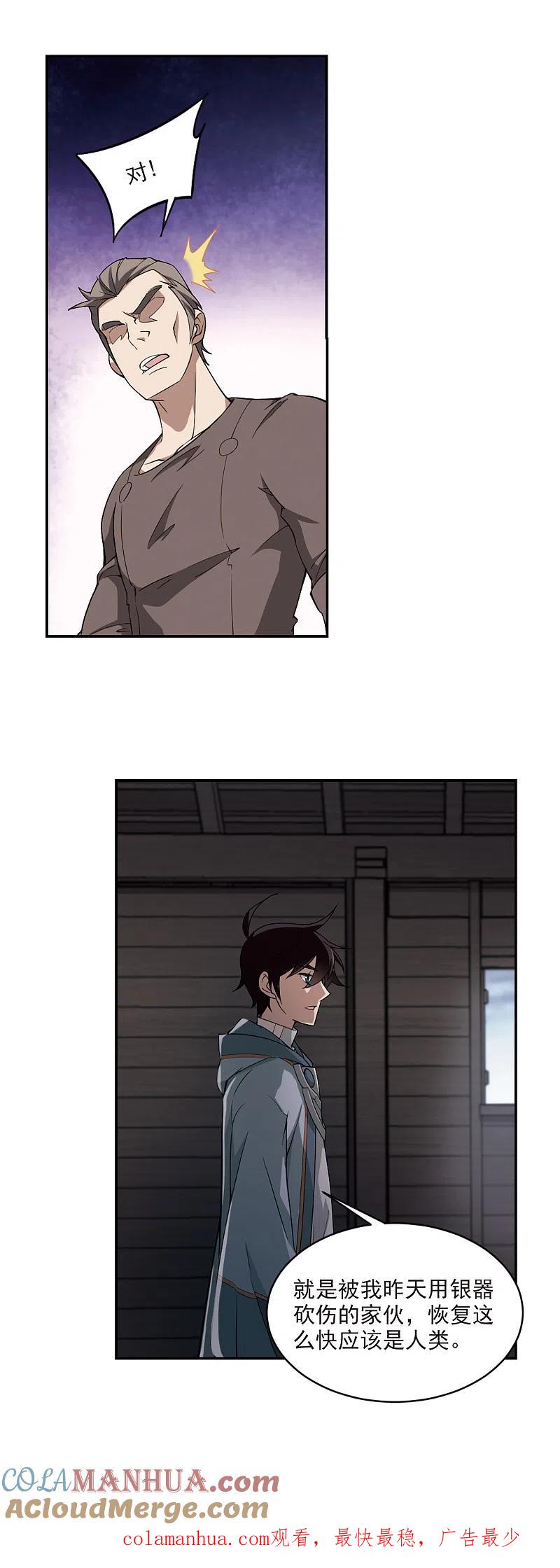 网游之近战法师 第117话 狼王之齿2 第12页