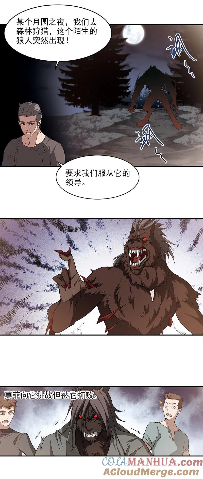 网游之近战法师 第117话 狼王之齿2 第3页