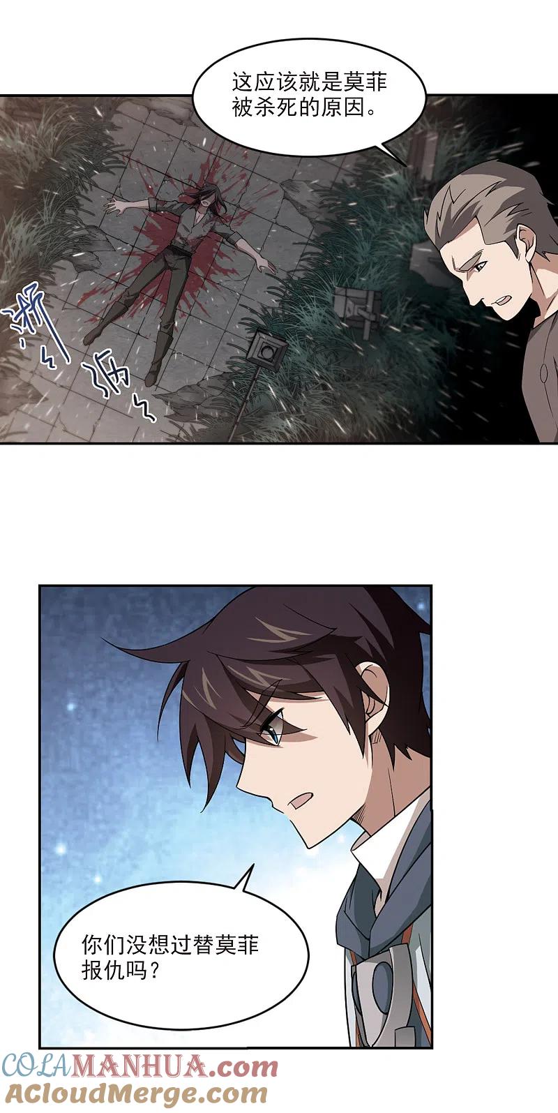 网游之近战法师 第117话 狼王之齿2 第6页