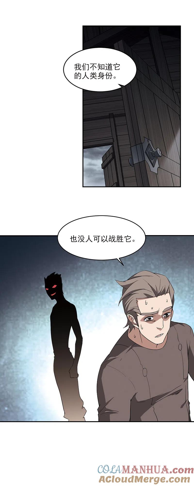 网游之近战法师 第117话 狼王之齿2 第7页