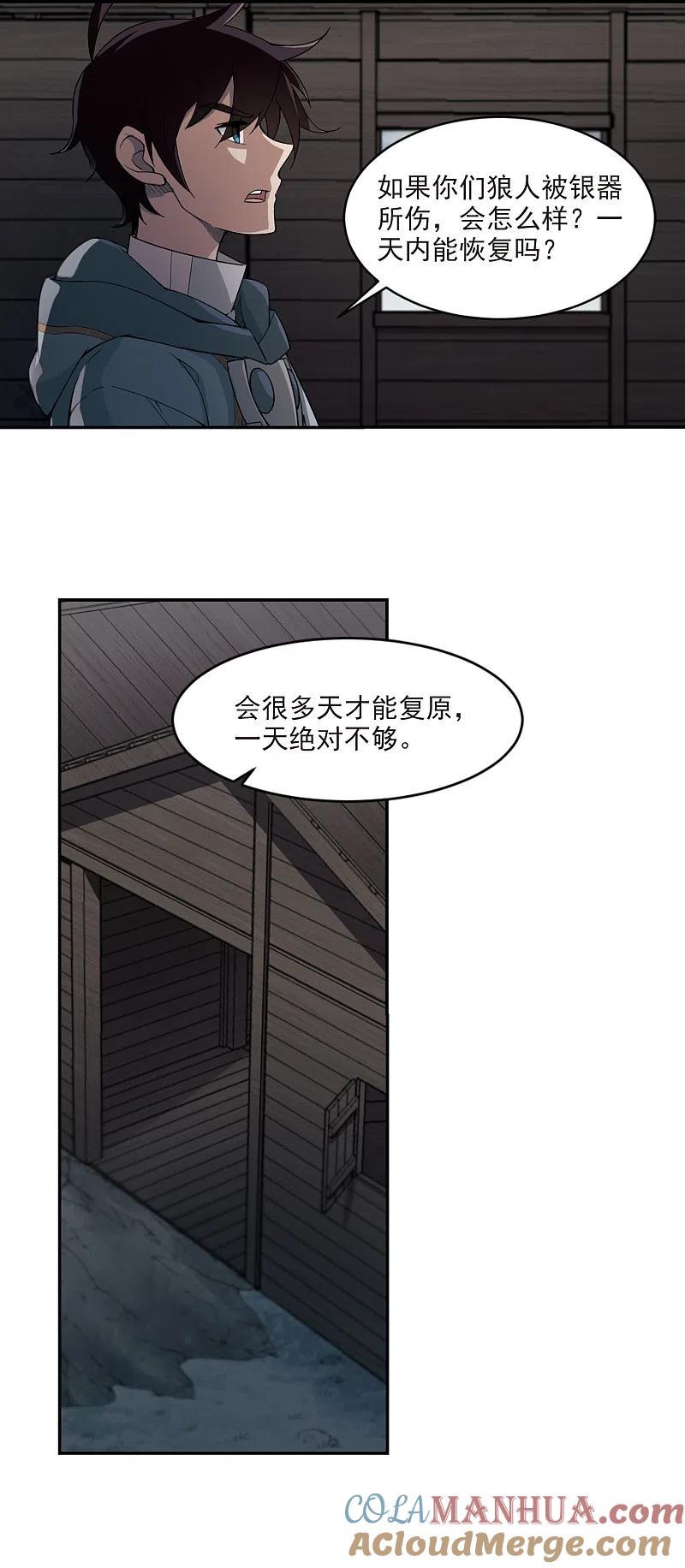 网游之近战法师 第117话 狼王之齿2 第8页