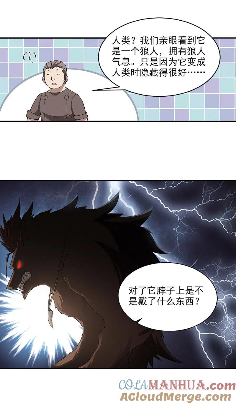 网游之近战法师 第117话 狼王之齿2 第11页