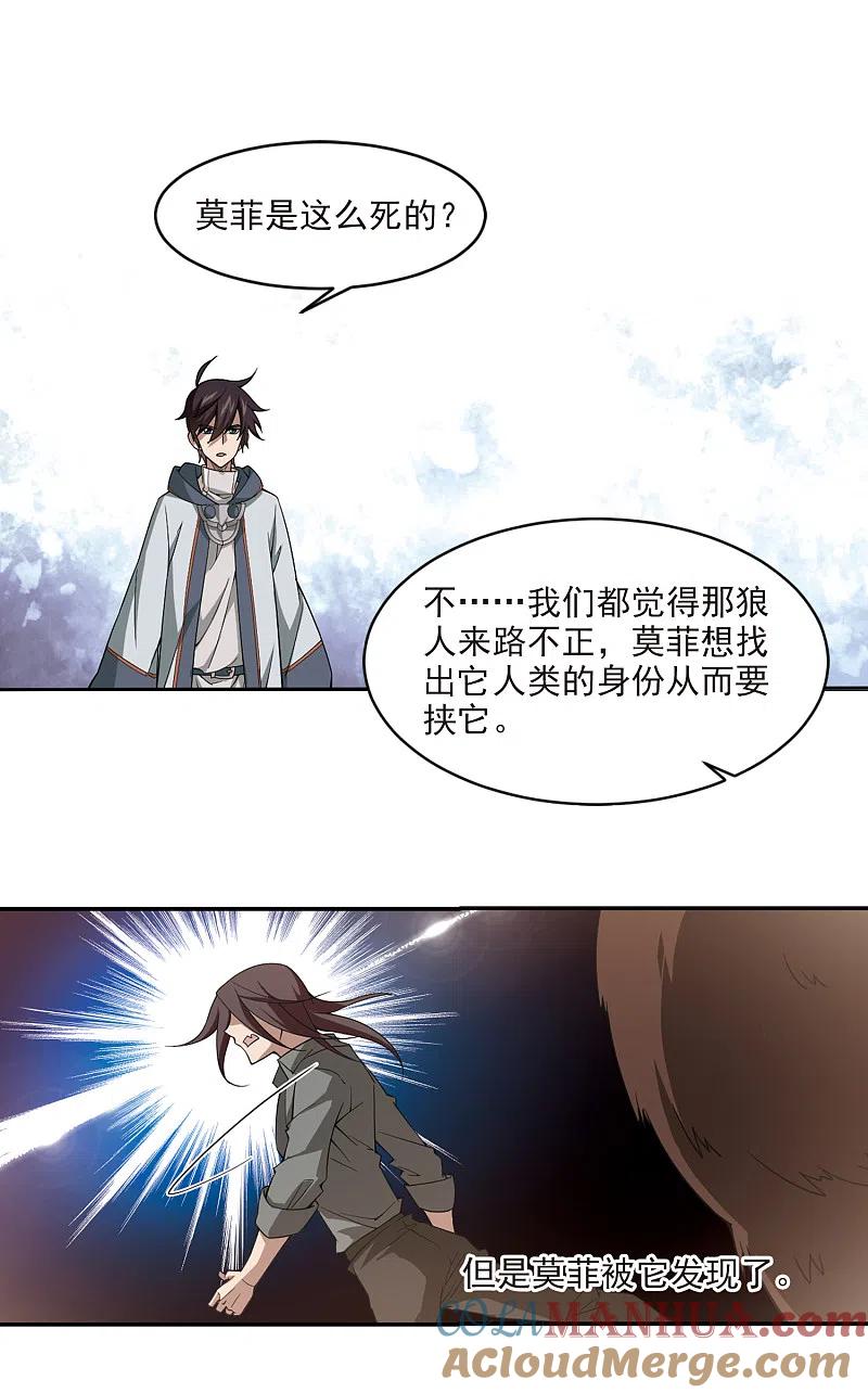 网游之近战法师 第117话 狼王之齿2 第5页