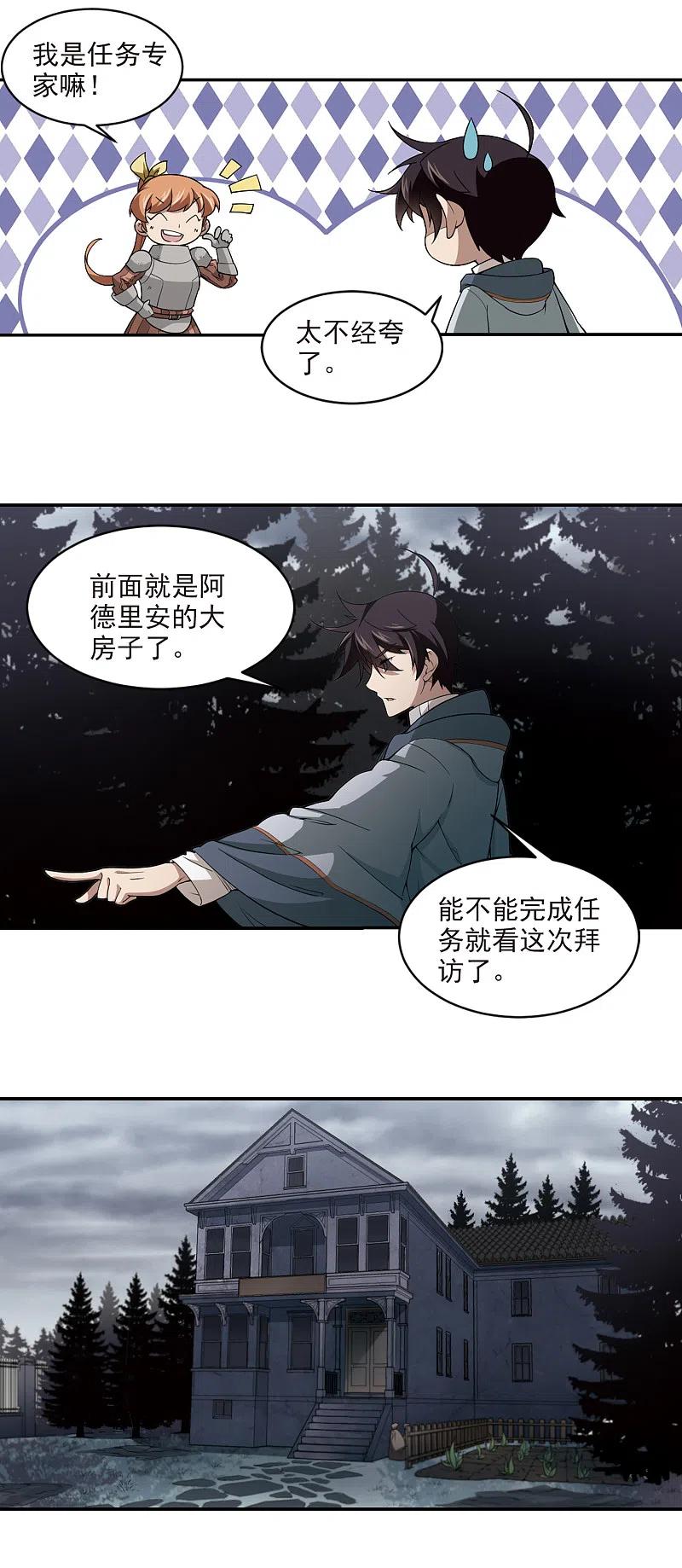 网游之近战法师 第118话 狼王之齿3 第8页