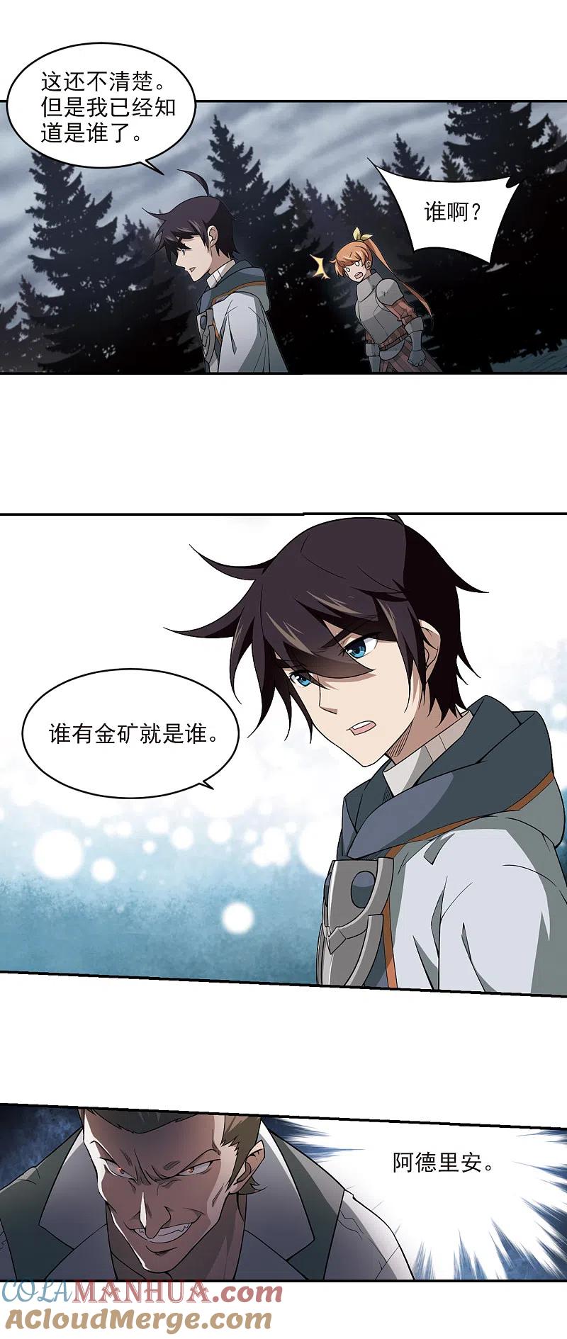 网游之近战法师 第118话 狼王之齿3 第5页