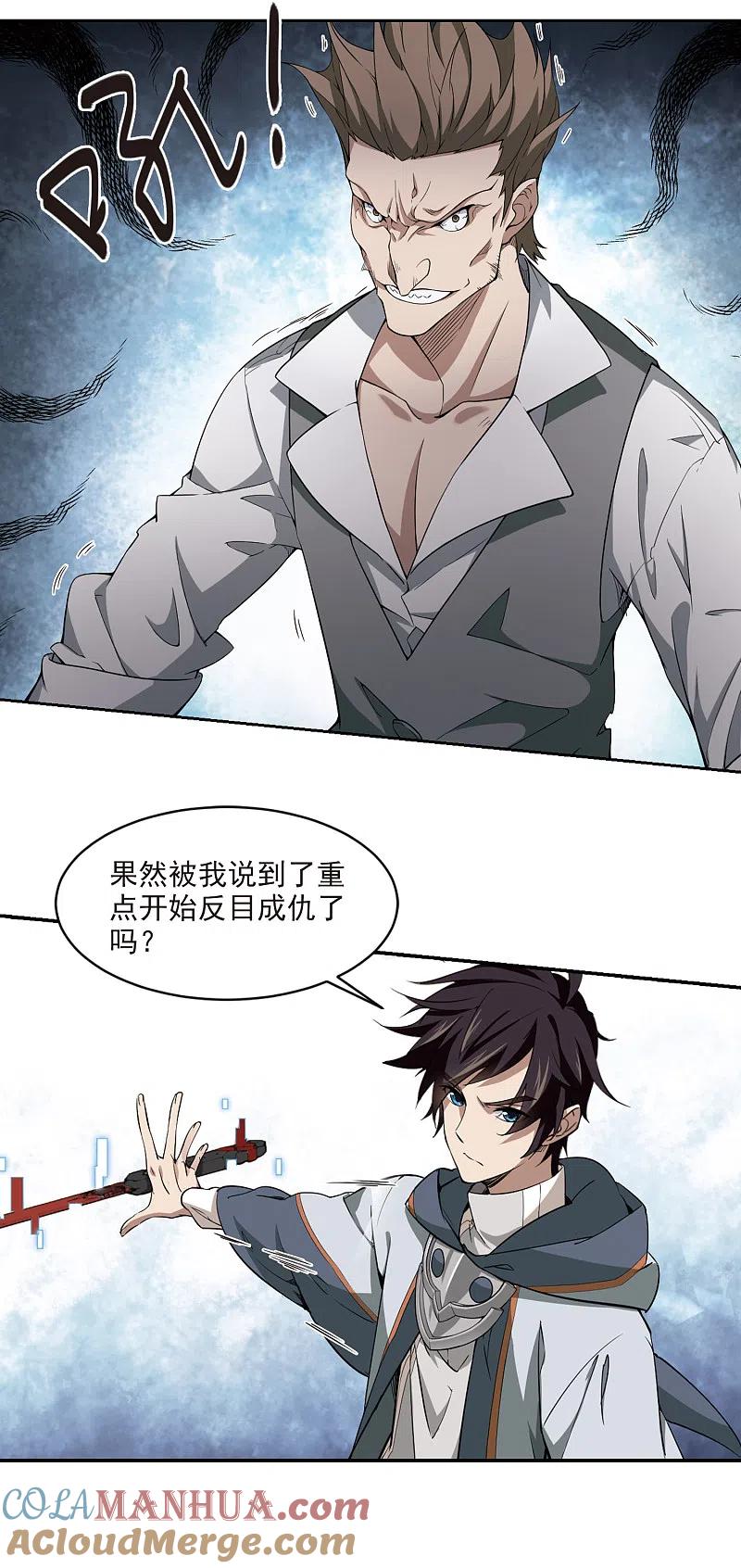 网游之近战法师 第118话 狼王之齿3 第13页