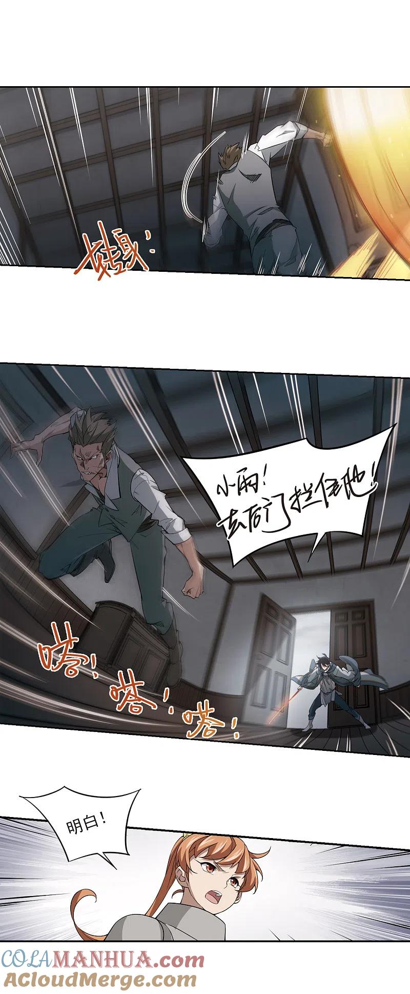 网游之近战法师 第118话 狼王之齿3 第15页