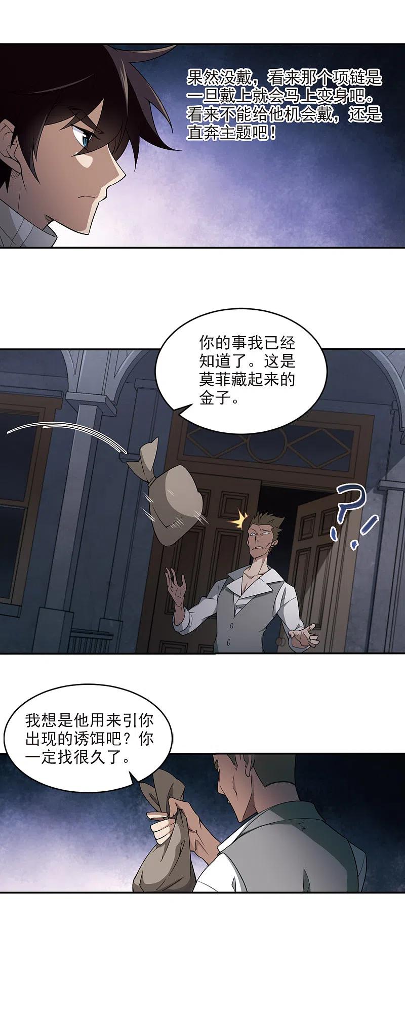 网游之近战法师 第118话 狼王之齿3 第12页