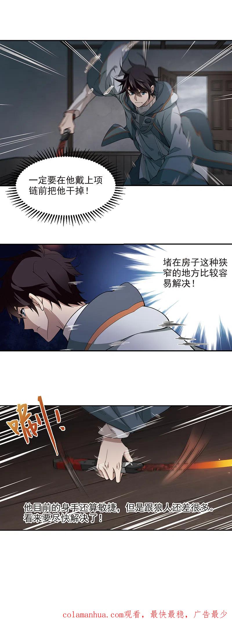 网游之近战法师 第118话 狼王之齿3 第16页