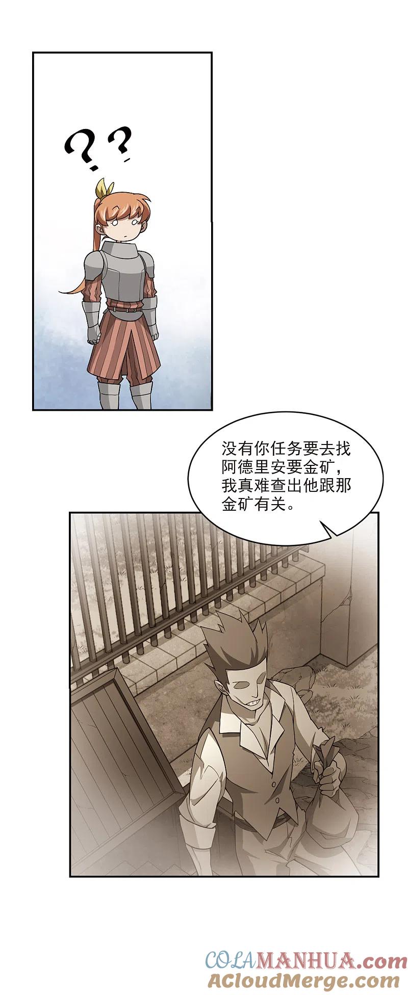 网游之近战法师 第118话 狼王之齿3 第7页