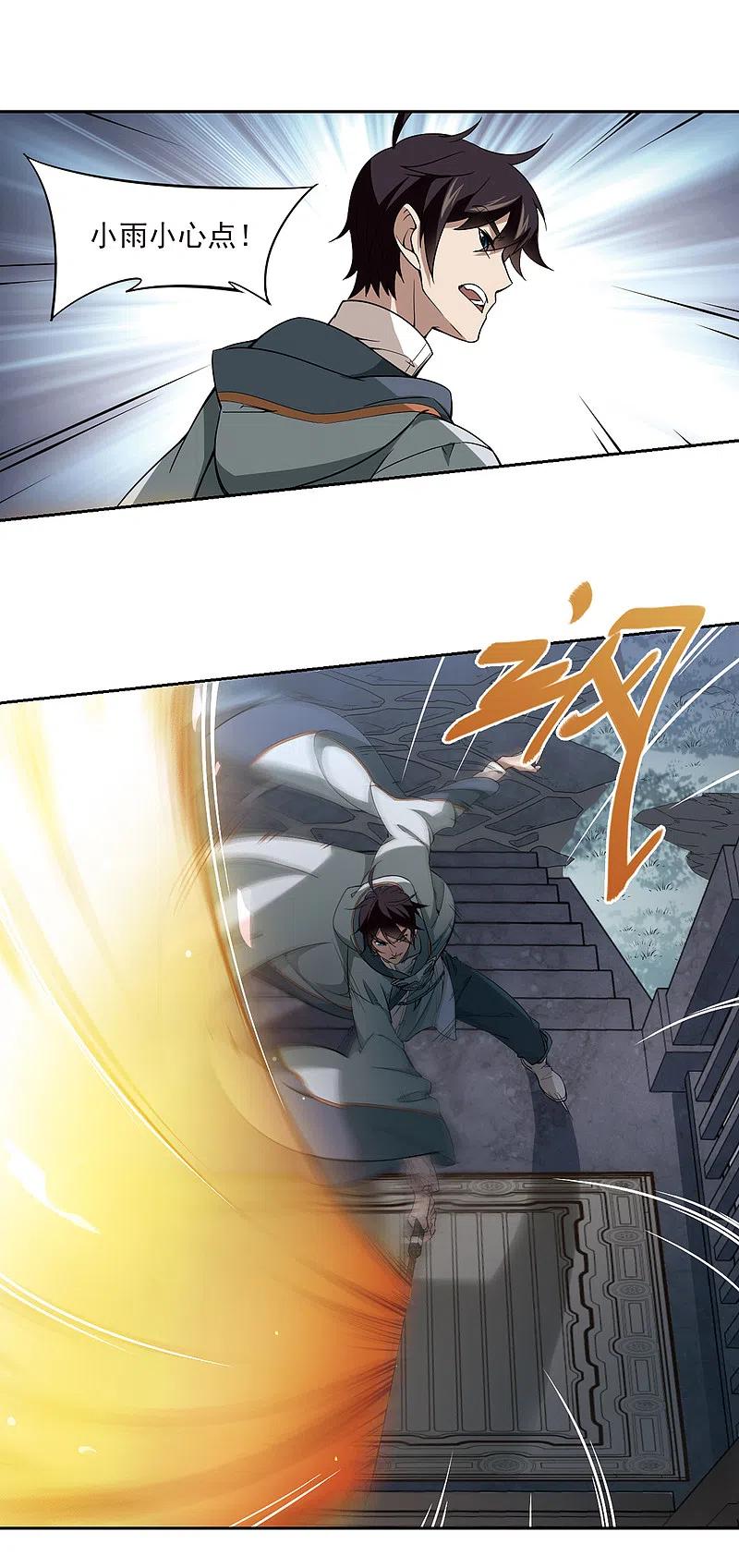 网游之近战法师 第118话 狼王之齿3 第14页