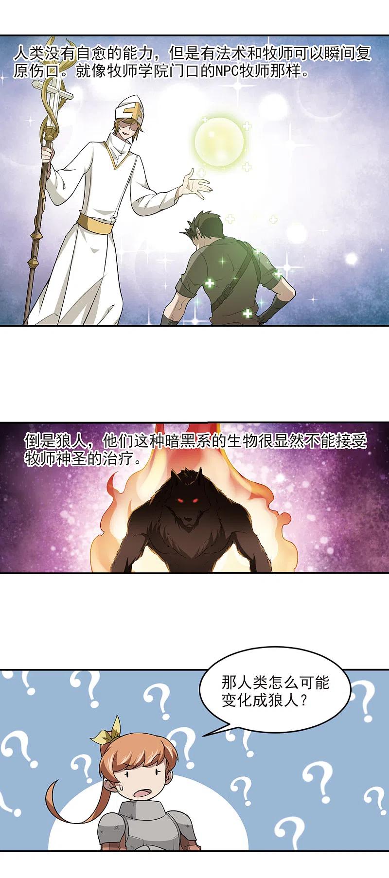 网游之近战法师 第118话 狼王之齿3 第4页