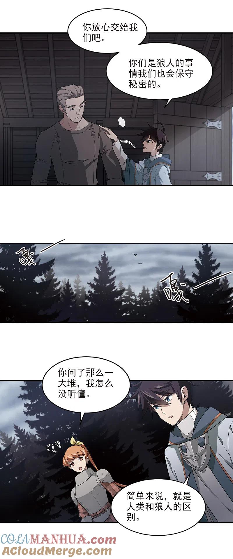网游之近战法师 第118话 狼王之齿3 第3页