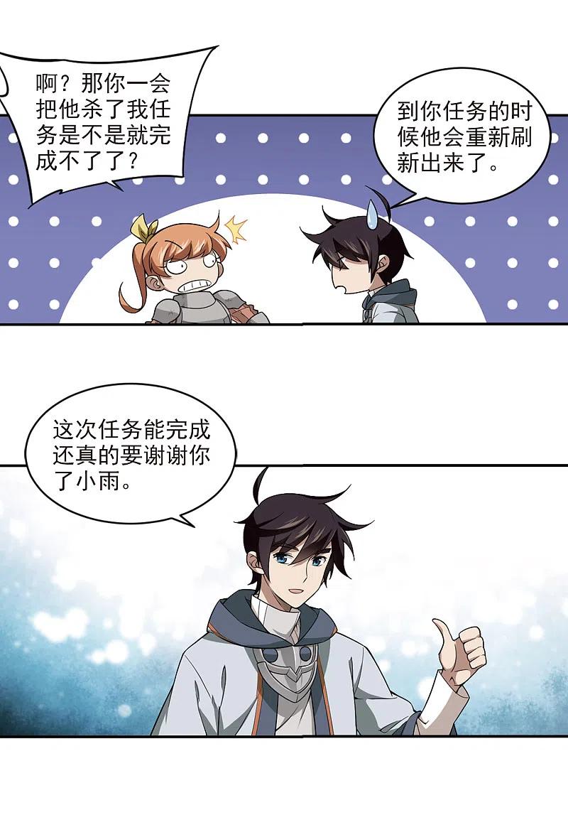 网游之近战法师 第118话 狼王之齿3 第6页