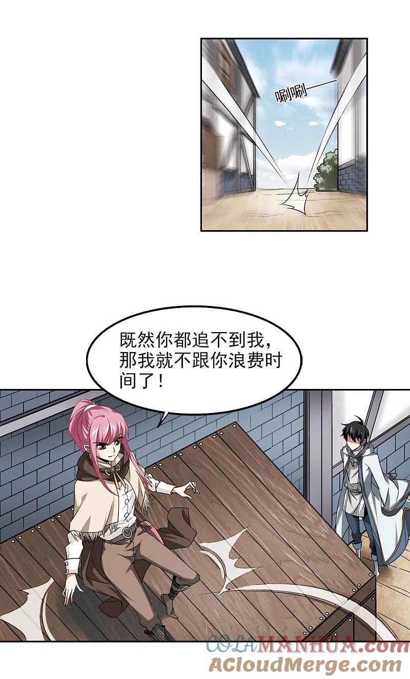 网游之近战法师 第11话 不劳而获3 第13页