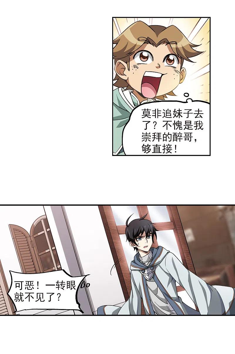 网游之近战法师 第11话 不劳而获3 第6页